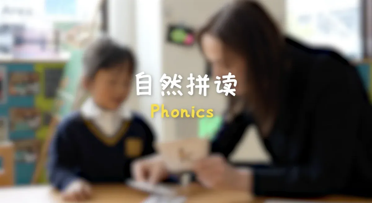 Huili Nursery takes Read, Write Inc. as phonics teaching approach to support our children's reading and writing development